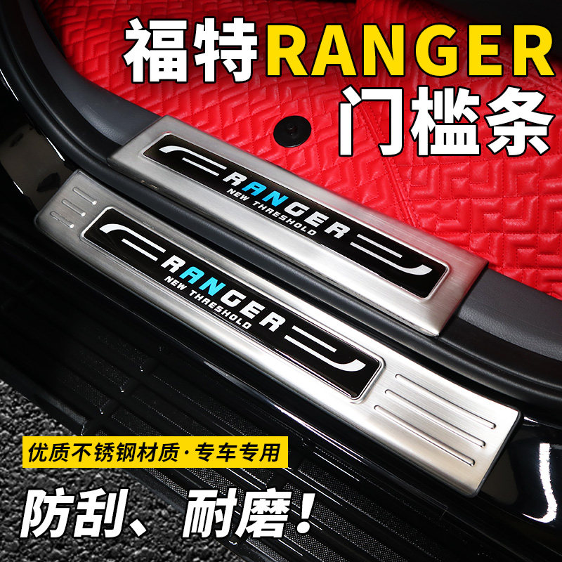 Ford Ranger Pickup Truck Retrofit threshold bar Welcome Pedal DOOR BIRD SPECIAL DECORATED FOOTBOARD REAR LEVER GUARD PLATE