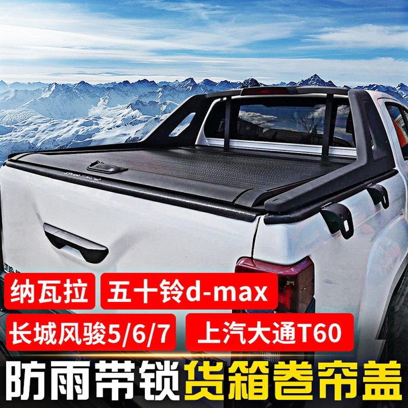 Great Wall Wind Jun 5 Navarra 6 7 Upper steam Chase T60 Five Suzuki Dmax pickup truck retrofit rear box roller shutter lid