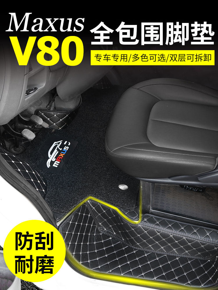 Chase v80 foot pad modification special accessories SAIC Chase v80 foot pad front RV leather environmental protection double layer