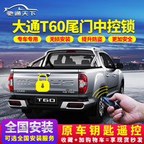 Datong T60 tail door lock rear bucket door car key remote control lock anti-theft SAIC Datong t60 pickup truck modification parts accessories