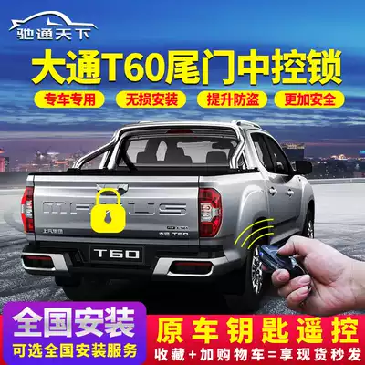 Datong T60 tail door lock rear bucket door car key remote control lock anti-theft SAIC Datong t60 pickup truck modification parts accessories