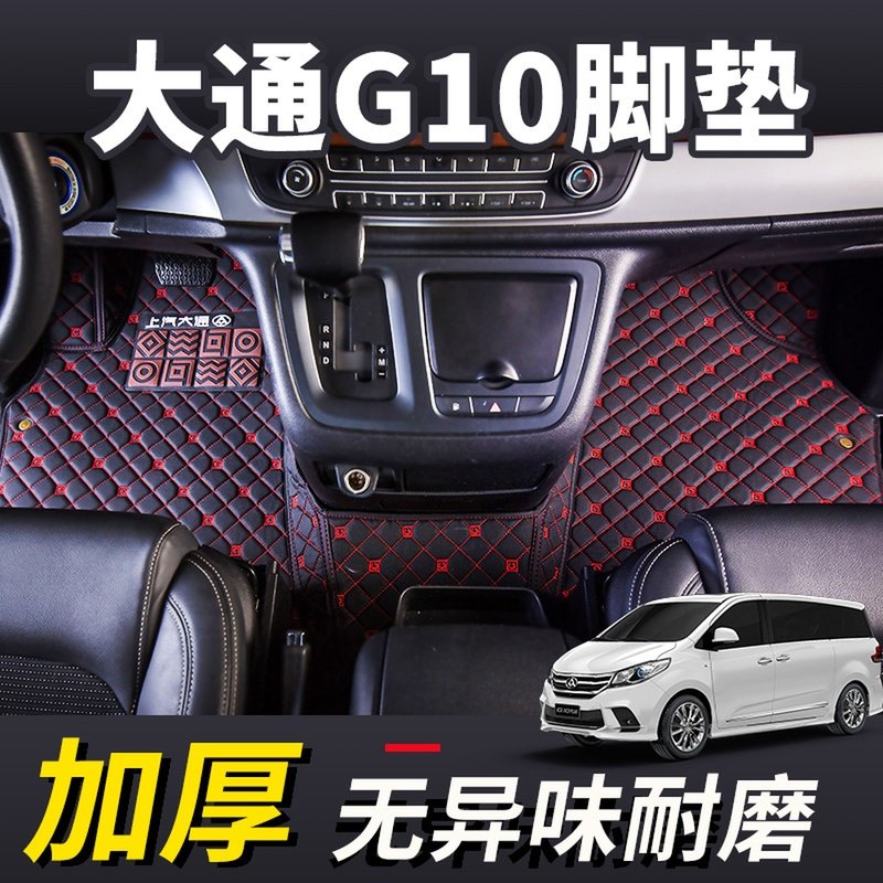 Chase G10 floor mat seven 7-seat special full-enclosed modification parts commercial vehicle carpet SAIC Chase G10