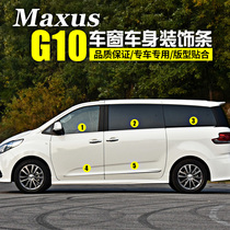 Chase G10 modified special car window decoration bright strip stainless steel body trim strip original factory SAIC Chase g10 accessories