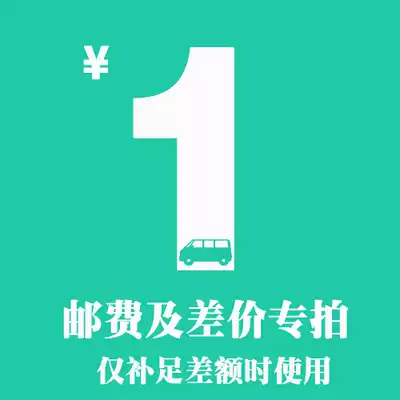 1 yuan postage difference