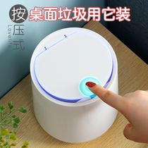 Nordic desktop trash can cute mini creative dining table small bedside table coffee table with lid press trash can