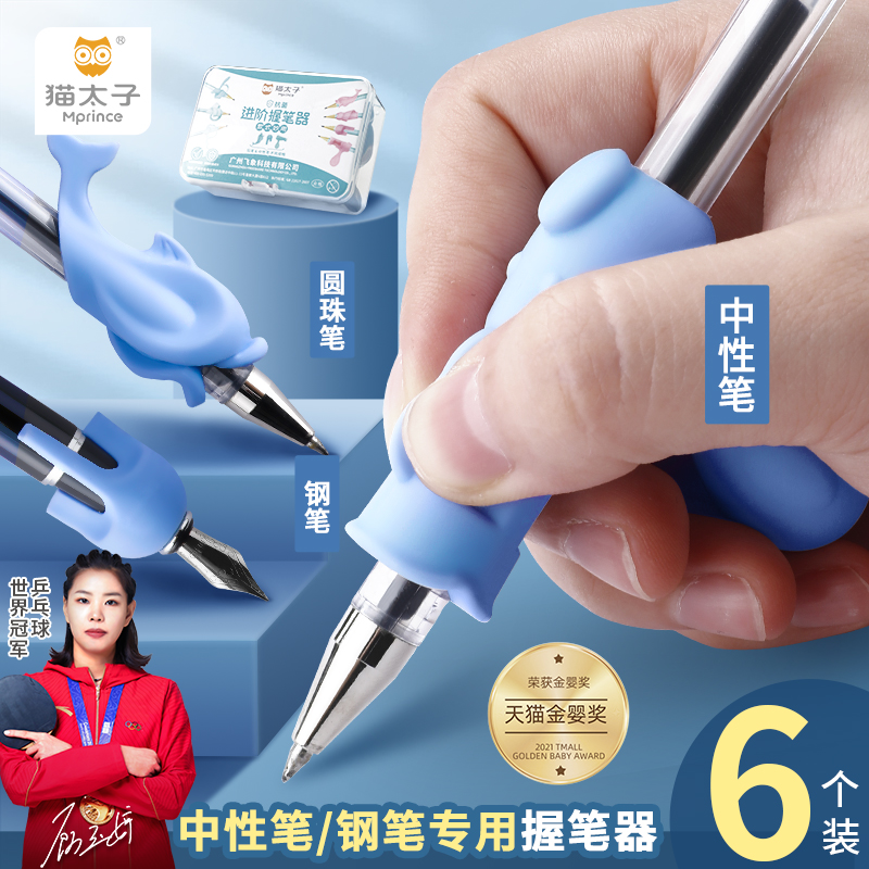Cat Prince Loves Grip Pen Holder Neutral Pen Use Kindergarten Beginner Pen Training Elementary School Students Pen Ball Ball Adult Children Learn to Take Pen Correction Grip Posture Correction Device Practice Writing Artifact