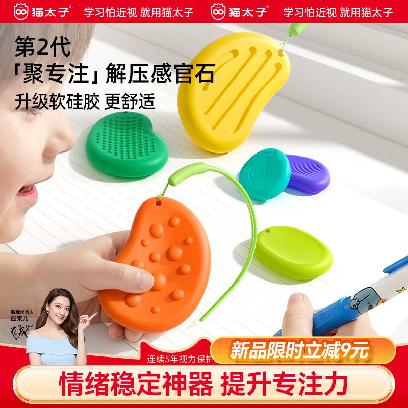 猫太子感官石adhd专注力神器桌面情绪稳定器缓解解压手指训练玩具