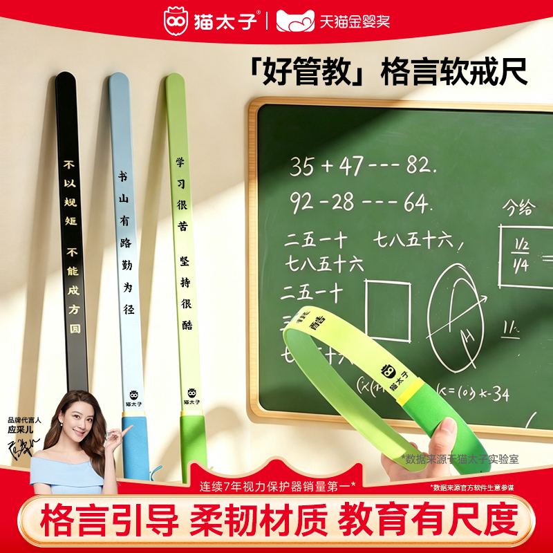 Soft Ruler and Teaching Stick for Teachers, Designed for Children, with Motivational Phrases and Chinese Traditional Teachings Soft Ruler and Teaching Stick for Teachers, Designed for Children, with Motivational Phrases and Chinese Traditional Teachings