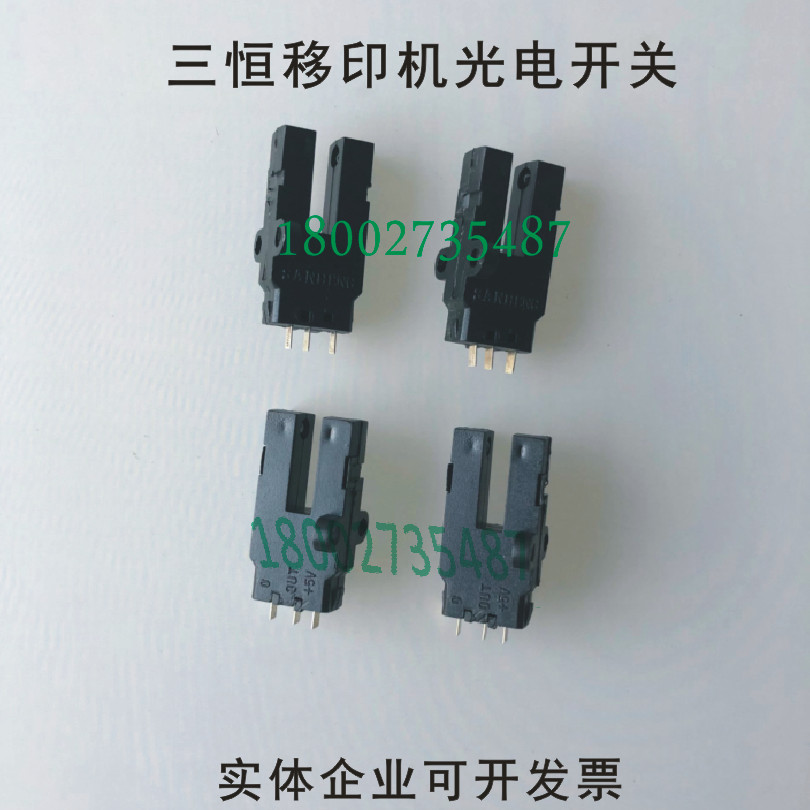 Sanhem printer accessories SANHENG special photoelectric switch OUT 5V electric eye accessories are approaching induction