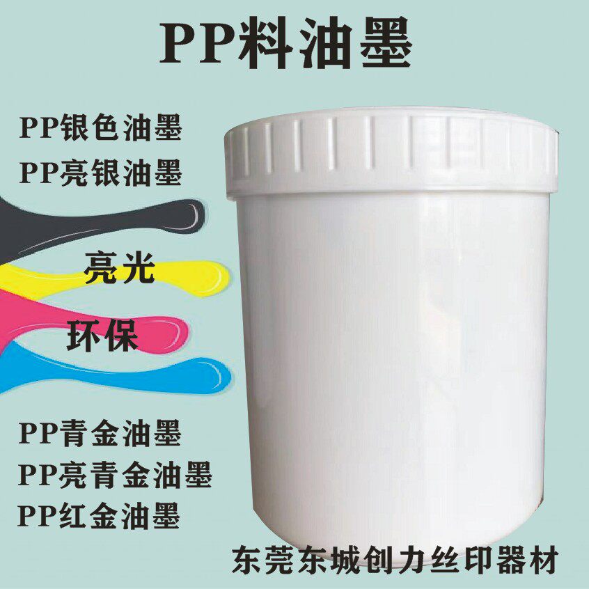 PP ink PP bright silver ink acrylic ink silk print ink PP silver green gold red gold ink-Taobao