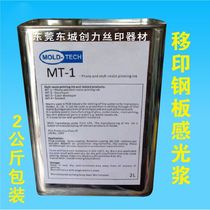 Transfer Printing Steel Sheet Light Sensitive Pulp White Tank Sensitive Glue White Tank Steel Sheet Sensitive Glue MT-1 2L Packaging