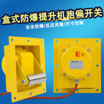 Anti-explosion lifter running bias switch BTDP-I embedded WTDP-II squeegee machine device adhesive tape anti-bias device
