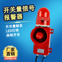 Switch volume audible and visual alarm STSG-KGL-156 all-in-one contact signal control 4-wire system voice customization