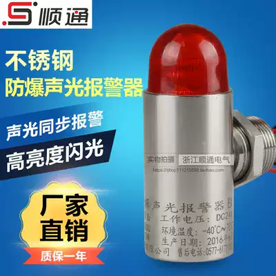 304 material stainless steel explosion-proof sound and light alarm smoke combustible gas alarm light GBS-24V m20 * 1 5