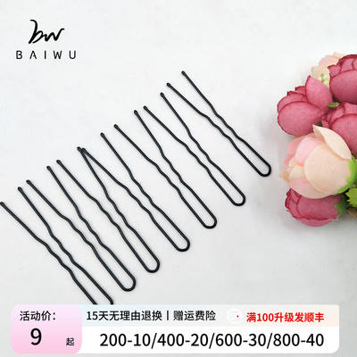 Bai Wu Ballet Updo U-shaped Clip, Black U-shaped clip with bun, fixed updo Hairpin, 118057002