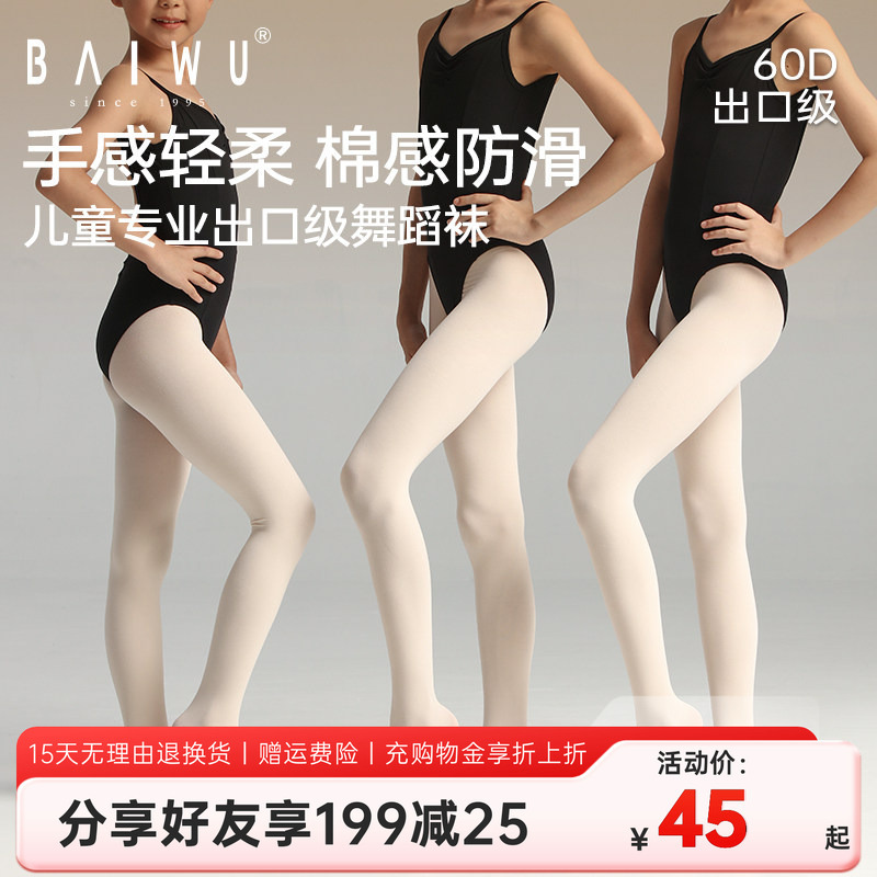 Baiwu Children's Dance Socks, High Elasticity, Non-Slip, Girls' Dance Practice Socks, Special White Pantyhose 124230019