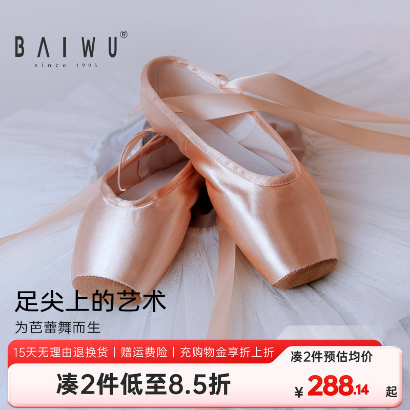 Baiwu Ballet Satin Pointe Shoes for Beginners, Pointe Dance Practice Hard Shoes, Dance Shoes 126131019