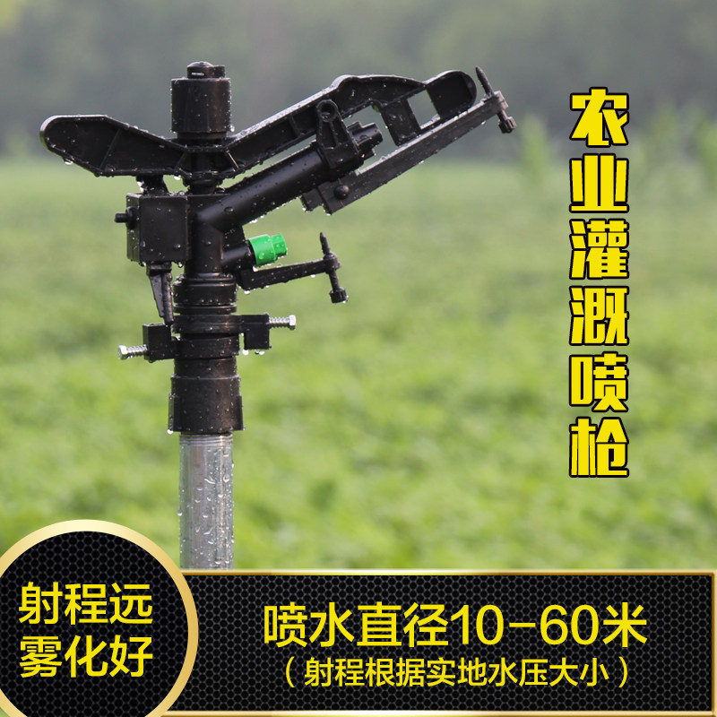 Rocker head sprinkler head Gardening greening automatic water spraying Forest garden agricultural irrigation sprinkler irrigation 360 degree rotation cooling