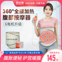 Abdominal massager non-skinned weight loss through the belly heating of the belly of the uterine ovary maintenance instrument