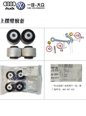 Рука рукавом 适用奥迪a4la6lc7q5原装正品摆臂胶套上悬挂胶套下支臂衬套下弯臂