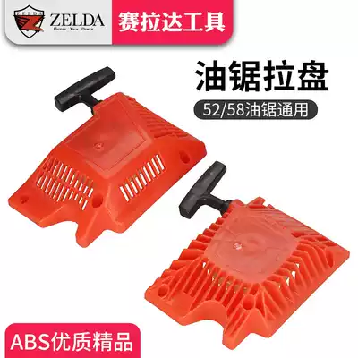 Gasoline saw pull plate Universal chain saw starter assembly easy to start thickened garden handle accessories