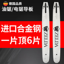 Oil Saw Guide Plate 20 German Imported Titanium Alloy ZELDA18 Electric Chainsaw Chainsaw Plate 16 Electric Saw 12 General