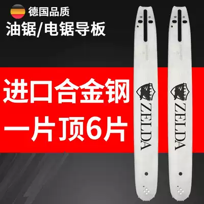 Chain saw guide plate 20 inch German imported titanium alloy ZELDA18 chain saw chain saw Plate 16 chainsaw 12 Universal