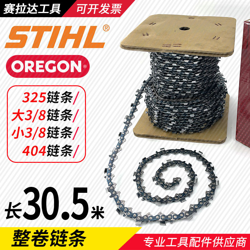 St Oregon Chainsaw Chain Electric Saw Chain Roll Chain Large Bundle Whole Roll Whole Box Small 3/8 Chain 325/404
