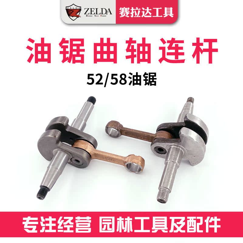 52 52 58 59 oil saw crankshaft Even lever assembly petrol logging saw crankshaft assembly quenching type crankshaft solid landscaping garden