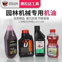 Gasoline Saw Machine Oil Two Four Stroke Special Lawn Mower Garden Machine 2t Sprayer Water Pump Green Hedge Mixer Oil