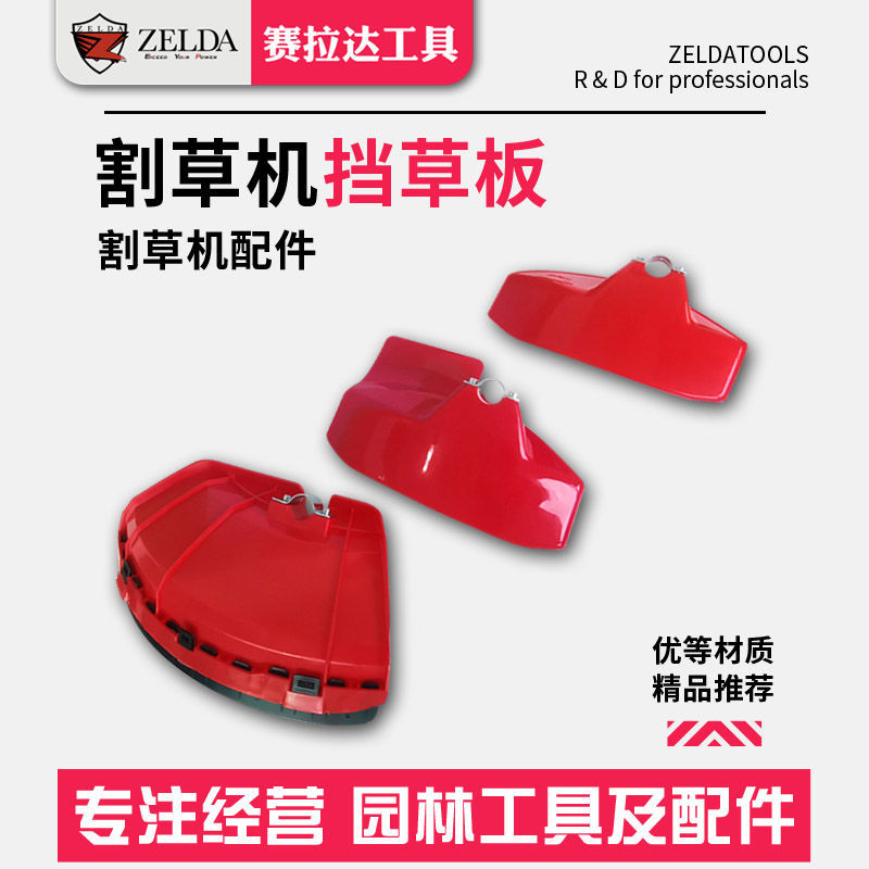 Thickened mower stopper grass mower cutting irrigation machine weeding machine damper hood mower accessories