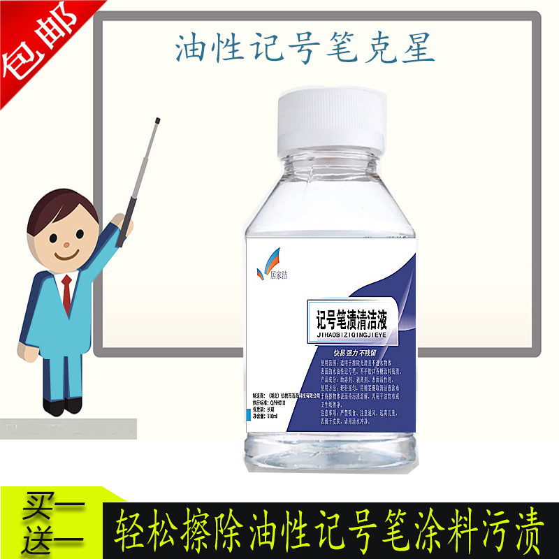 Oily big head mark pen wipe removal whiteboard marker color removing tile furniture offset graffiti cleaning liquid