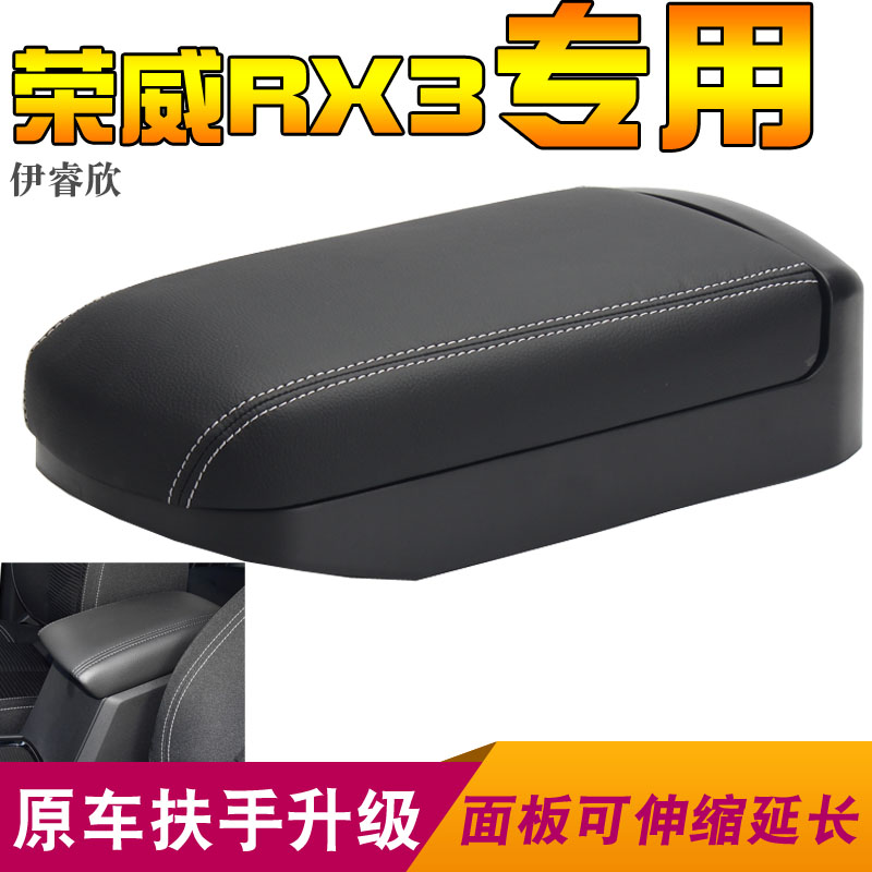 Roewe RX3 armrest box modification special rx3 car central hand-held original cover lengthened and increased original accessories