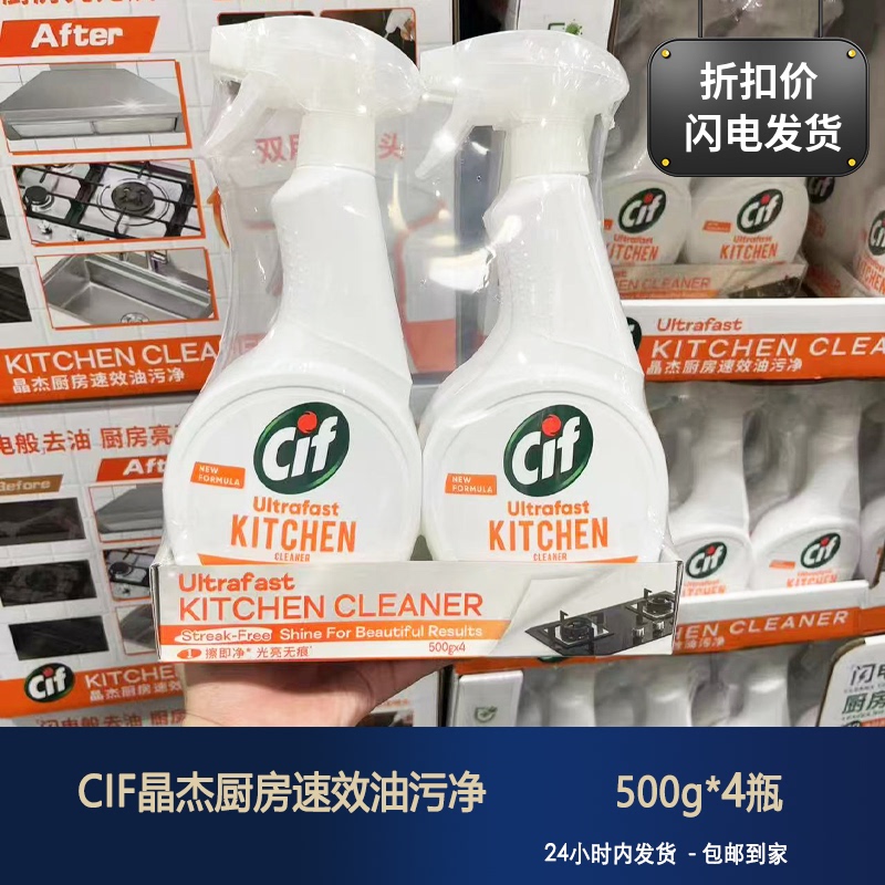 Cif Jingjie Kitchen Quick-Acting Oil Stain Remover Powerful Cleaner for Range Hoods and Stoves to Remove Heavy Grease and Bacteria with Fresh Fragrance Cif Jingjie Kitchen Quick-Acting Oil Stain Remover Powerful Cleaner for Range Hoods and Stoves to Remove Heavy Grease and Bacteria with Fresh Fragrance