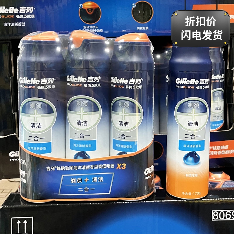 Gillette Shaving Foam Gel Imported from the United States 3 Bottles*170G Men's Shaving Foam with Fresh Fragrance