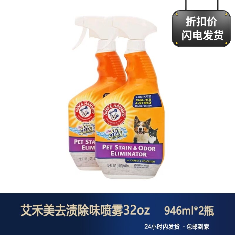 Aihemei Stain and Odor Removal Spray 946ml*2 Bottles Pet Deodorizer Removes Stains Without Washing and Decomposes Odors