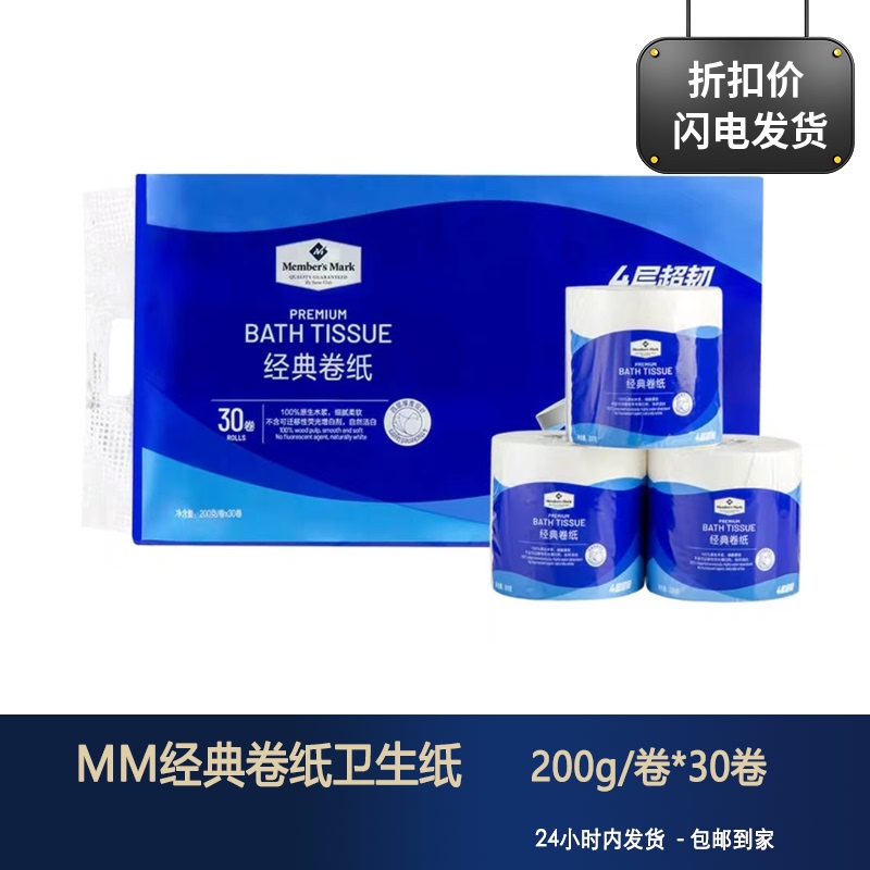 M·M Member Store Classic Toilet Paper 200g*30 Rolls, Thickened Four-Layer Toilet Paper, Strong, Soft and Easy to Flush