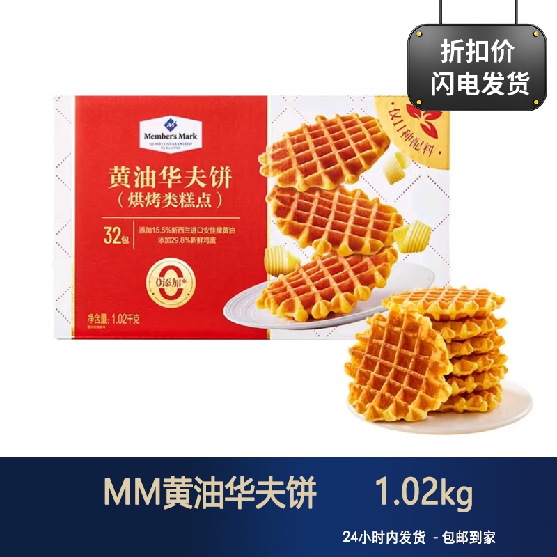 M.M Waffles Whole Box 32 Packs 1020g Butter Biscuits Breakfast Full-Size Bread Afternoon Tea Pastries Snacks