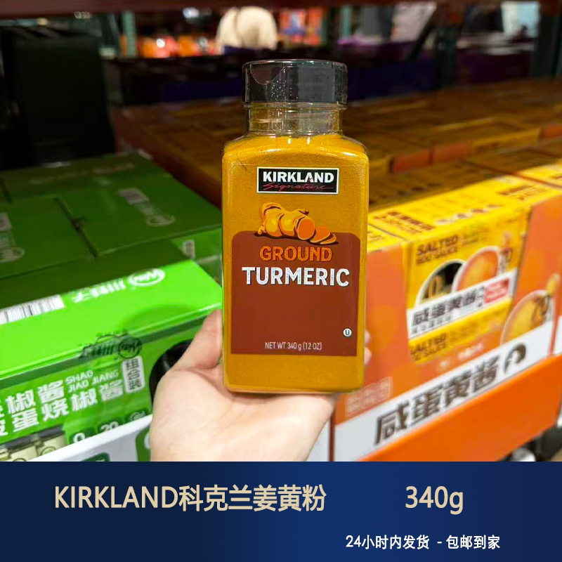 Costco Kirkland Turmeric Powder 340g Edible for Drinking, Coffee, Baking, and Seasoning