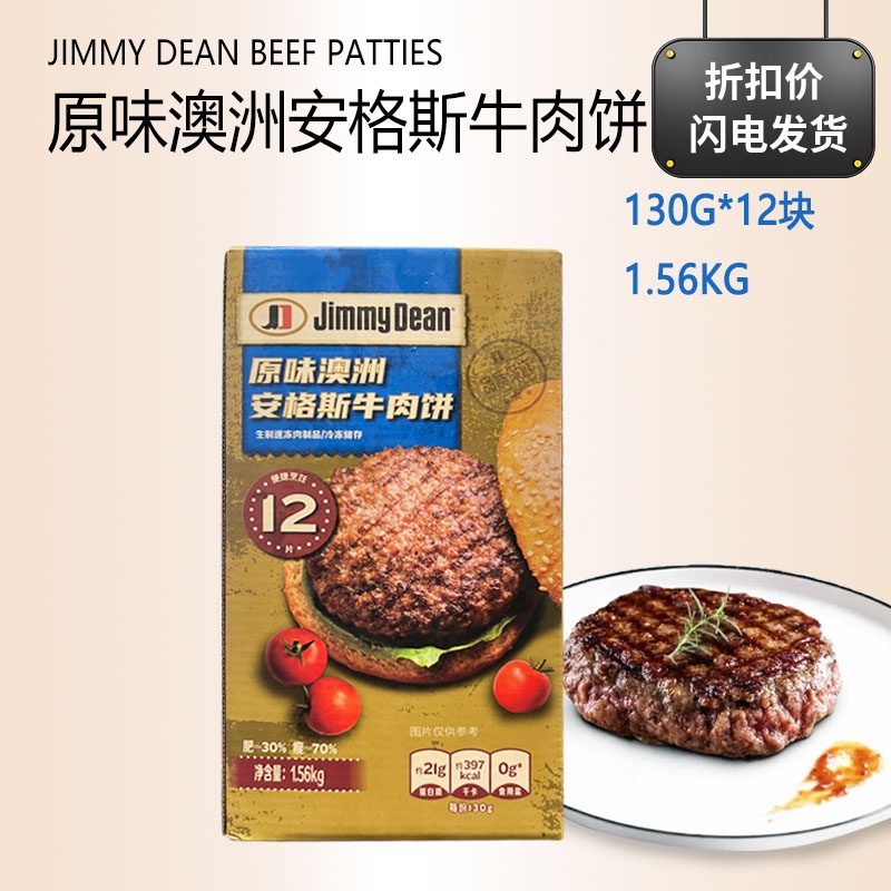 Costco Jimmy Dean Original Australian Angus Beef Patties 12 Pieces Children's Breakfast Hamburger Patties