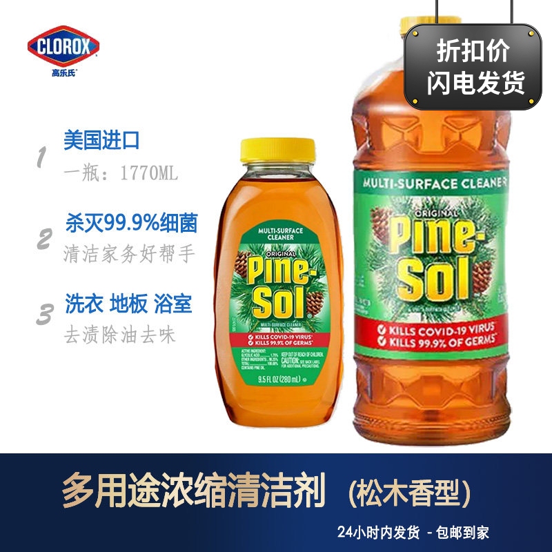 American Clorox Paseu Cleaner Household Floor Kitchen Toilet Disinfectant Sterilization Removes Mites and Removes Grease