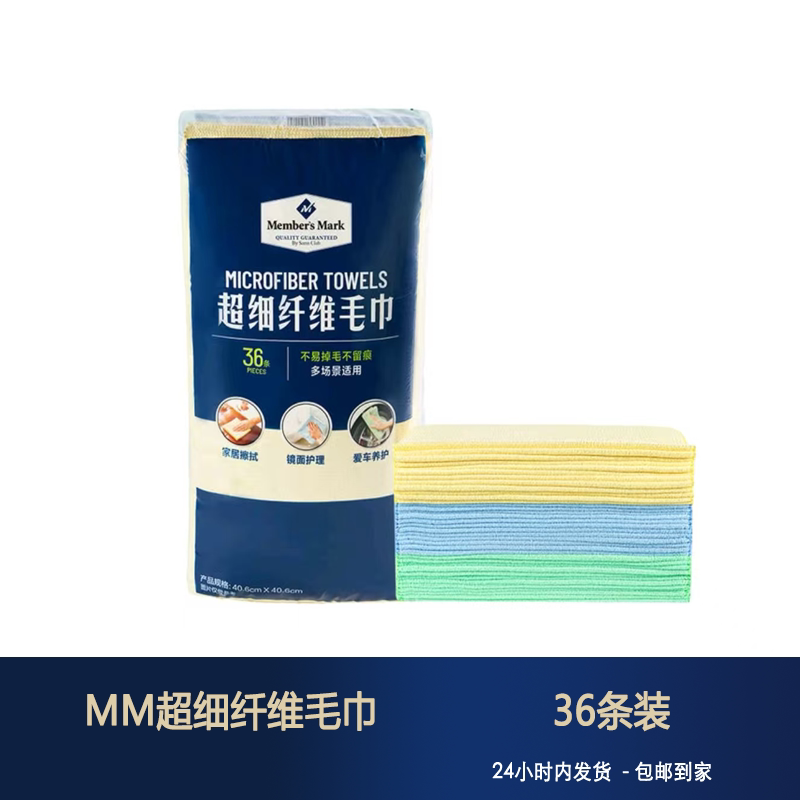 M.M Member Store Microfiber Towels, 36-Pack, Household Kitchen Cleaning Cloths, Soft, Absorbent, Lint-Free M.M Member Store Microfiber Towels, 36-Pack, Household Kitchen Cleaning Cloths, Soft, Absorbent, Lint-Free