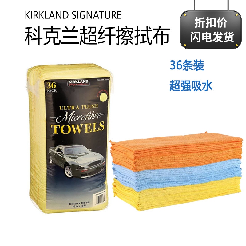 Costco Kirkland Kirkland Super Fiber Wiping Cloth 36 Pieces Soft Absorbent Cotton Anti-Scratch Towel
