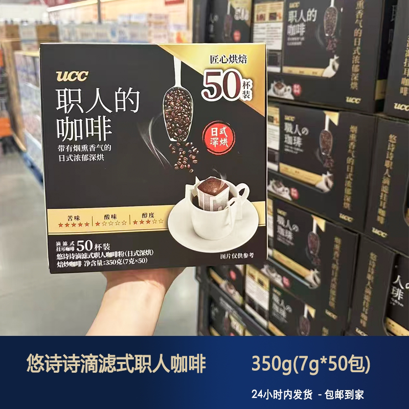 Ucc Drip Coffee Powder 50 Packs, Handcrafted, Ground and Roasted Black Coffee, Smoked Charcoal Fire, Japanese Style