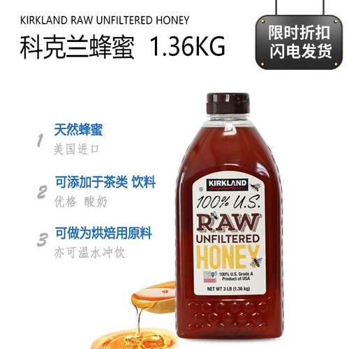 Costco Kirkland Cokkland Honey 1,36 кг импортируется чистым естественным путем без добавления в Соединенные Штаты