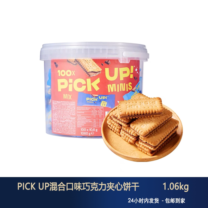German Imported Pick up Mixed-Flavor Chocolate Sandwich Biscuits 1.06kg, Crispy Texture, Popular Snack