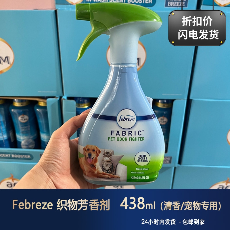 Febreze Imported from the United States Is a Pet-Specific Air Freshener and Fragrance That Removes Bacteria and Eliminates Fishy Odors from Sofas