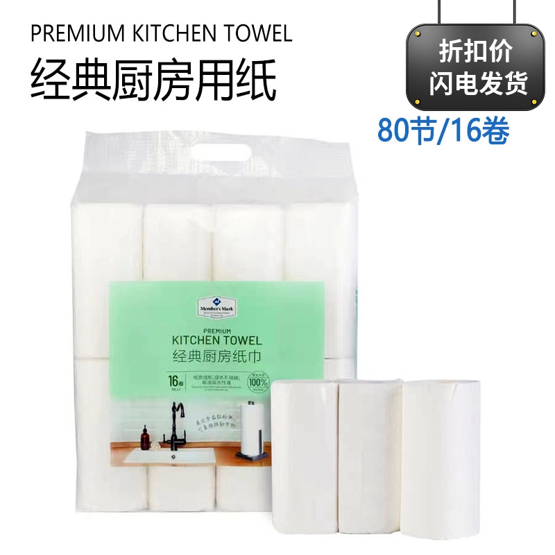 M·M Classic Kitchen Paper Towels 16 Rolls*80 Sheets 100% Virgin Wood Pulp Absorbs Water and Oil and Is Not Easy to Break M·M Classic Kitchen Paper Towels 16 Rolls*80 Sheets 100% Virgin Wood Pulp Absorbs Water and Oil and Is Not Easy to Break