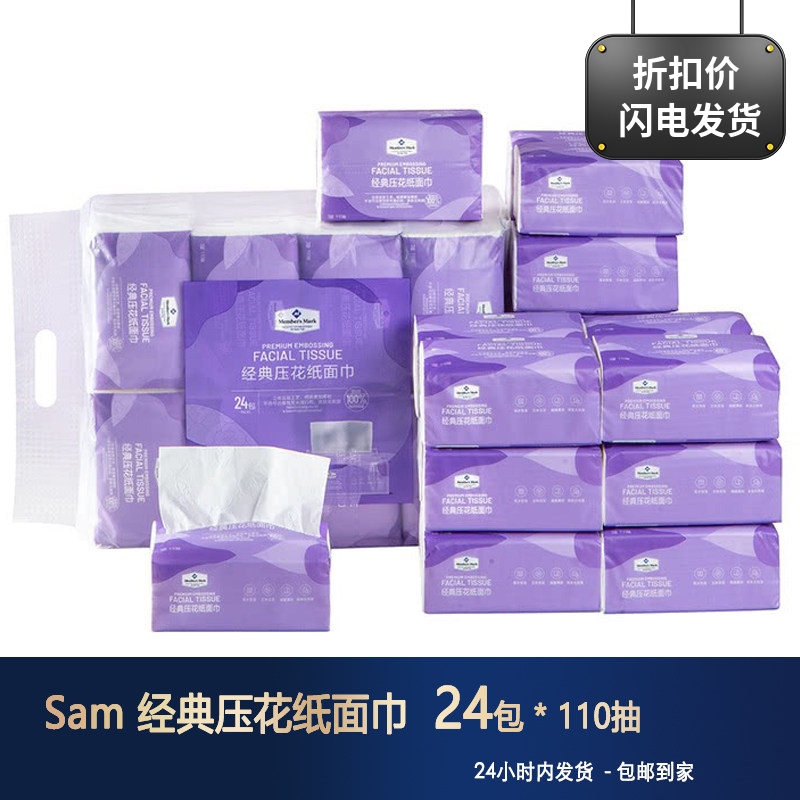 M.M Member Store Classic Printed Tissue Paper, Three-Layer Sanitary Tissue, 24 Packs * 110 Sheets, Thick, Soft and Not Easy to Tear M.M Member Store Classic Printed Tissue Paper, Three-Layer Sanitary Tissue, 24 Packs * 110 Sheets, Thick, Soft and Not Easy to Tear