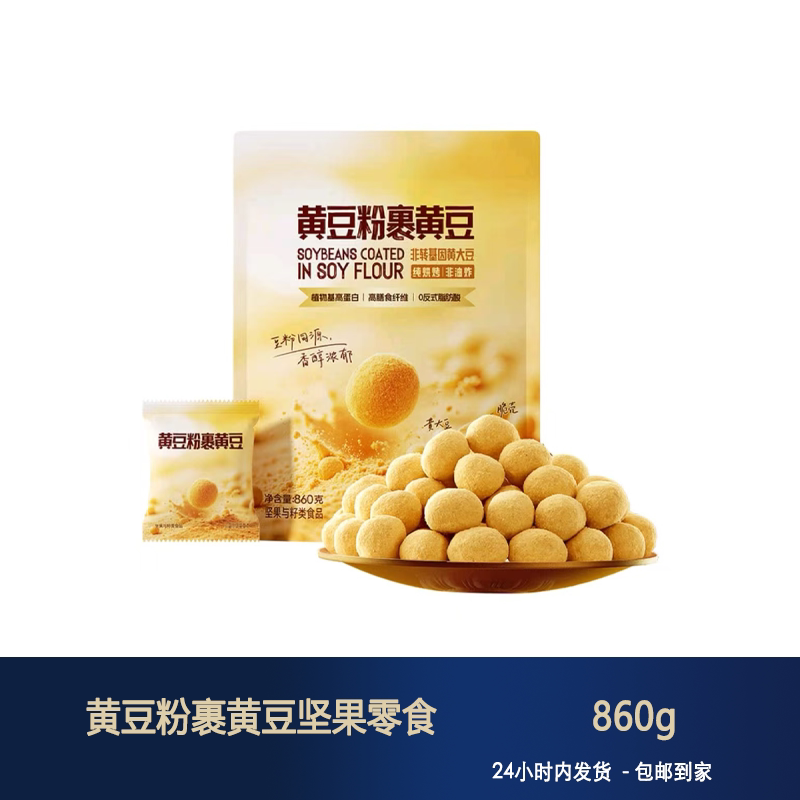 M.M Soybean Powder-Coated Soybeans 860g Purely Roasted, Non-Fried, High-Protein, High-Fiber, Sweet and Crispy Nut Snack